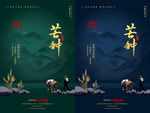 中国传统节气之芒种海报模板