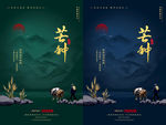 中国传统节气之芒种海报模板