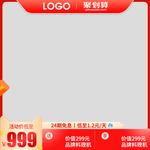 红色直通车主图模板打标