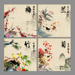 梅兰竹菊