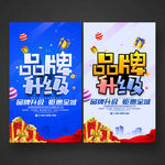 品牌升级