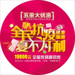 全民抗疫夏不为利宣传地贴