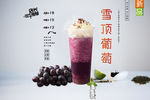 雪顶葡萄