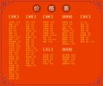 餐饮价格表