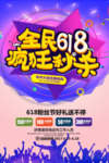 全民618疯狂秒杀