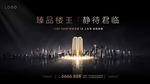 黑金地产洋房豪宅广告