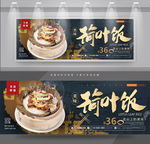 荷叶饭