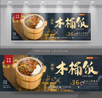 木桶饭