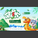 端午节