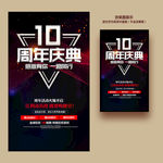 10周年庆