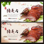 猪头肉
