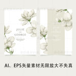婚礼请帖 小清新邀请函