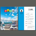 个人简历模板