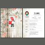 个人简历模板