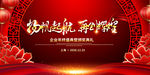 喜庆2020企业年会背景新年晚