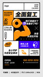 健身房复工通知