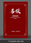 喜报