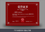 荣誉证书