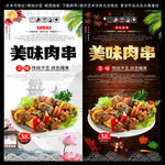 肉串