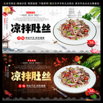 凉拌肚丝