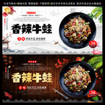 香辣牛蛙