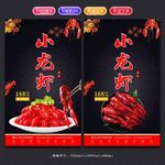 小龙虾挂图