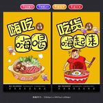 吃货
