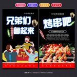 撸串