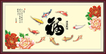 九鱼图
