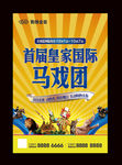 马戏团海报