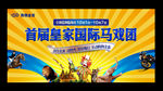马戏团表演大赛
