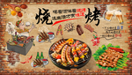 烧烤