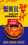 蟹凰宫