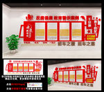 反腐倡廉教育警示宣传文化墙
