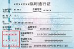 通行证