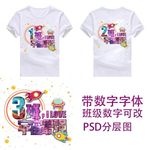宇宙最强班我爱班级班服图案