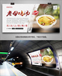 美味老母鸡汤海报灯箱展板挂画
