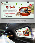 美味乌鸡汤海报灯箱展板展架挂画