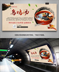 秘制滋补乌鸡汤海报灯箱展板展架