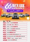 66聚划算