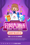 洗化用品会员大派送海报