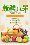 新鲜水果促销充值海报