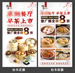 早茶海报 展架