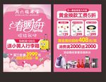 春暖花开 珠宝节日活动宣传单