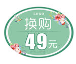 换购价牌标签海报