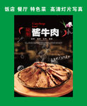 酱牛肉