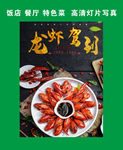小龙虾