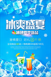 饮品海报