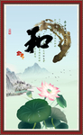 和字