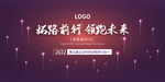 互联网科技背景展板